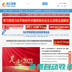 西江傳媒_貴港市廣播電視臺主辦