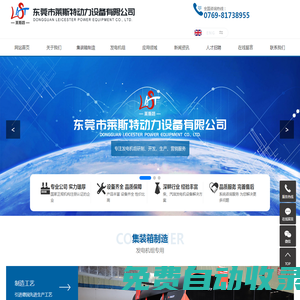 東莞市萊斯特動力設備有限公司