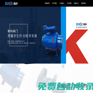 浙江斯科閥門有限公司-全焊接球閥廠家-埋地式焊接球閥-直埋式焊接球閥