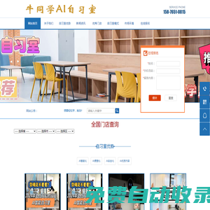AI自習室加盟_AI智習室開店_ai教育加盟_就找【牛童學總部】