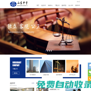 山東中宇會計師事務所有限公司山東中宇工程造價咨詢有限公司