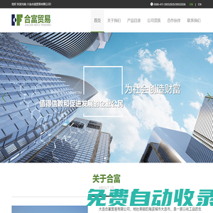 大連合富貿易有限公司