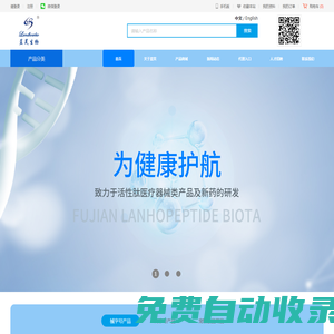 福建藍昊肽生物科技發展有限公司