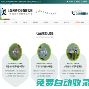 日化香精_工業(yè)香精_佛香香精_上海元香實(shí)業(yè)有限公司