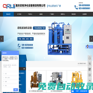 重慶啟銳凈化設備制造有限公司