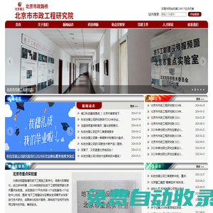 首頁-北京市市政工程研究院