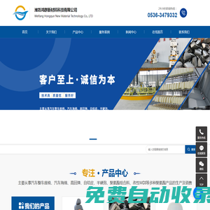 濰坊鴻群新材料科技有限公司