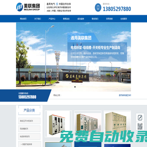 美聯集團-江蘇通用美聯電氣有限公司【官方網站】