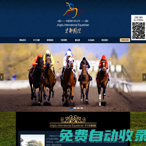 京都國際馬術文化有限公司-京都國際馬術文化有限公司