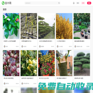 苗木網_苗木求購信息_花卉苗木信息網站
