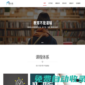 真杰思全腦潛能開發