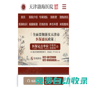 天津渤海醫院_天津市中醫醫院哪家好_名老中醫網上預約掛號