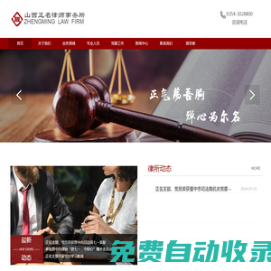 山西正名律師事務所