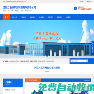 沈陽萬通源泵業制造有限責任公司