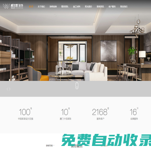 廈門威爾思裝飾|廈門別墅裝修設計|樓中樓裝修設計|廈門高端裝修公司