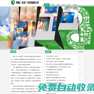 綠圃（北京）科技有限公司
