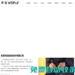 東莞市德智密封技術有限公司