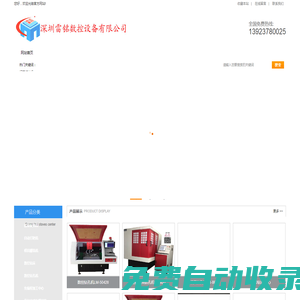 深圳雷銘數(shù)控設(shè)備有限公司 深圳雷銘數(shù)控設(shè)備有限公司