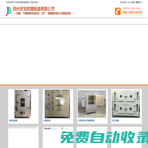 數顯鼓風烘箱_熱風循環_隧道_流水線_粉末_500/400度烘箱_電熱鼓風干燥箱京寶烘箱制造有限公司