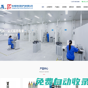 杭州新世紀(jì)混合氣體有限公司