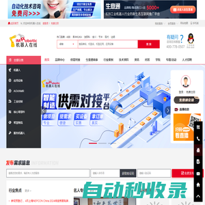 機器人在線-國內領先的工業機器人服務平臺,專注于機器人的行業門戶