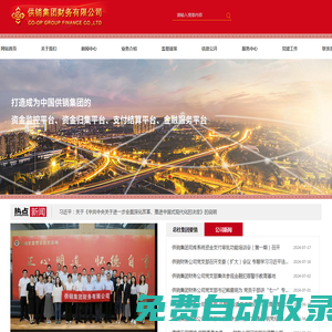 供銷集團財務有限公司