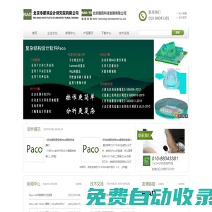 北京市建筑設計研究院有限公司