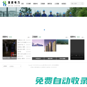 四川瑞峰電力集團有限公司官方網站