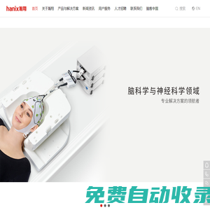 瀚翔腦科學(xué)-fnirs_核磁腦電_bp腦電_便攜式近紅外_腦電圖廠家