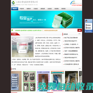 上海匯譽包裝材料有限公司