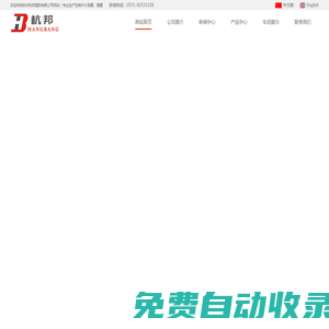 杭州杭邦塑膠有限公司