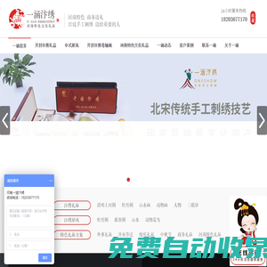 開封汴繡廠家-河南特色禮品-鄭州禮品公司-汴繡價格_一涵汴繡