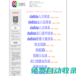 da8da 安卓手機軟件 官方網站