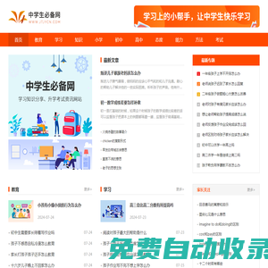中學生必備網-學習知識分享、升學考試資訊