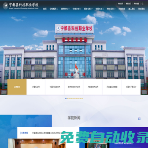 首頁 - 寧都縣科技職業學校