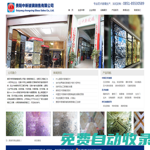 貴陽中新玻璃銷售有限公司-貴陽玻璃｜貴陽玻璃批發｜貴陽玻璃加工｜貴陽玻璃廠家｜貴陽藝術玻璃