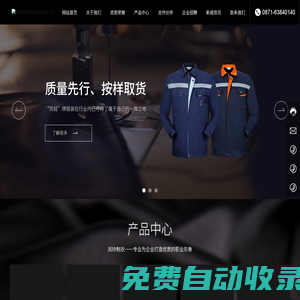 昆明鳳玲制衣有限責任公司_云南工作服定制,昆明制衣,鳳銘服飾_云南制衣_云南工作服_云南職業(yè)裝_云南服裝廠_云南工作服廠家