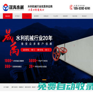 東莞市晟禹水利機械設備銷售有限公司_螺桿式啟閉機_鑄鐵閘門