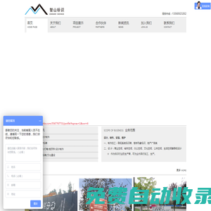 智山標識