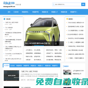 新能源網 - 電動汽車之家,最新最全的新能源汽車網