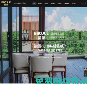 佛山市堡爵門窗有限公司-堡爵門窗