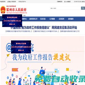 霍州市人民政府門戶網(wǎng)站