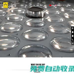 藍煦|光導纖維照明|光導照明|陽光導入器|太陽光光纖照明|日光照明 首頁