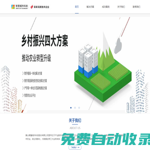 黃山智慧城市科技股份有限公司-專注于產業數字化的國家高新技術企業-農業物聯網-企業數字化-大數據應用服務
