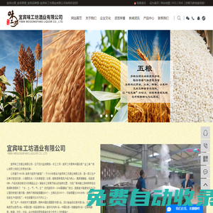 宜賓味工坊酒業(yè)有限公司