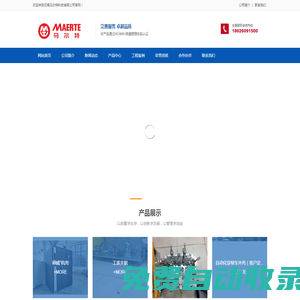 無錫馬爾特科技有限公司