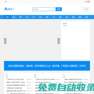 媒體人