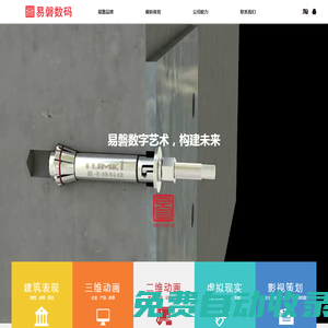 南京易磐數碼科技有限公司官網