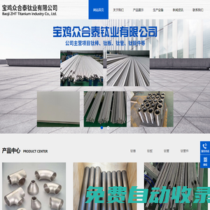 鈦棒|鈦板|鈦管件|寶雞眾合泰鈦業有限公司