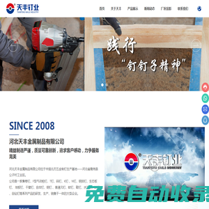 河北天豐金屬制品有限公司 | N釘系列 | 鋼釘系列_電子電工